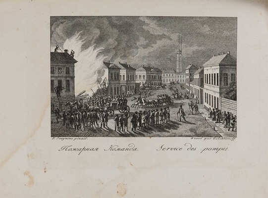 Свиньин П.П. Достопамятности Санкт-Петербурга и его окрестностей.Ч. [1]-3. СПб., 1816-1828. 